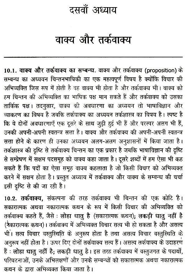 भाषा और चिन्तन- Language and Thought - Retail Maharaj