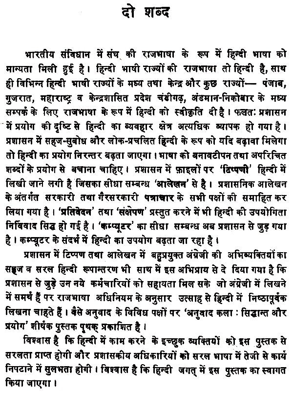 प्रशासन राजभाषा हिन्दी- Administration Official Language Hindi - Retail Maharaj