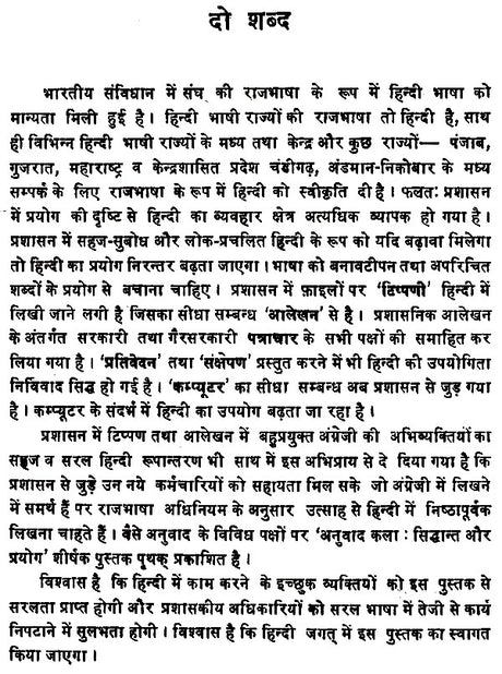 प्रशासन राजभाषा हिन्दी- Administration Official Language Hindi - Retail Maharaj