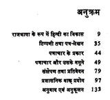प्रशासन राजभाषा हिन्दी- Administration Official Language Hindi - Retail Maharaj