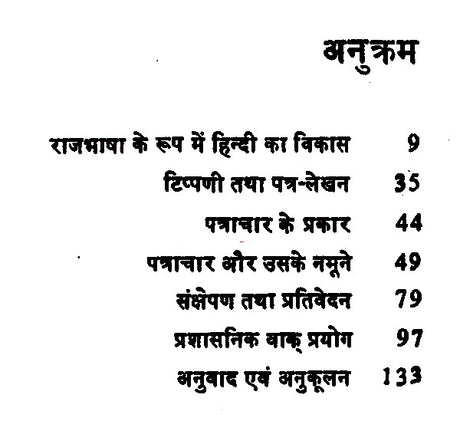 प्रशासन राजभाषा हिन्दी- Administration Official Language Hindi - Retail Maharaj