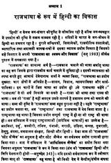 प्रशासन राजभाषा हिन्दी- Administration Official Language Hindi - Retail Maharaj