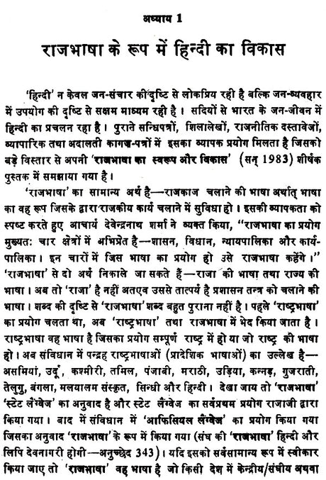 प्रशासन राजभाषा हिन्दी- Administration Official Language Hindi - Retail Maharaj