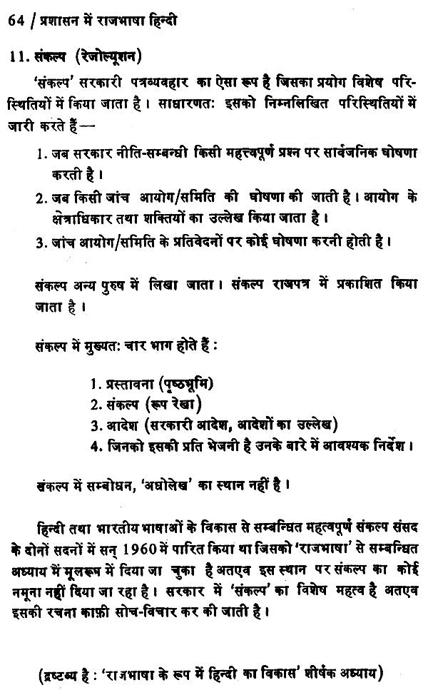 प्रशासन राजभाषा हिन्दी- Administration Official Language Hindi - Retail Maharaj