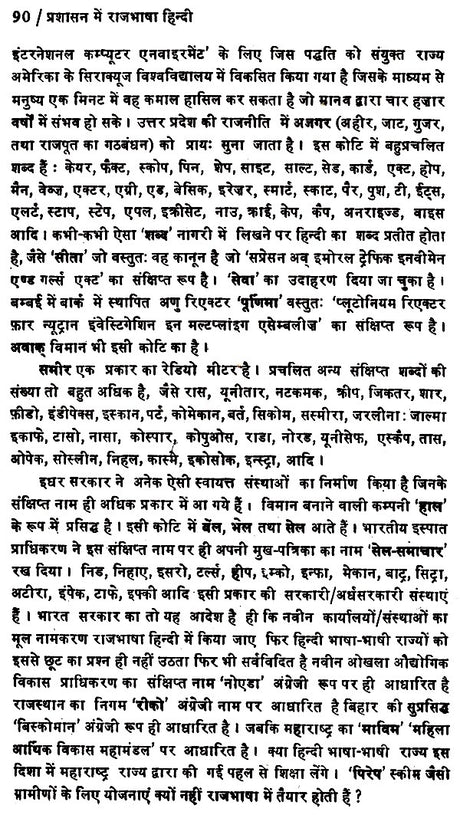 प्रशासन राजभाषा हिन्दी- Administration Official Language Hindi - Retail Maharaj