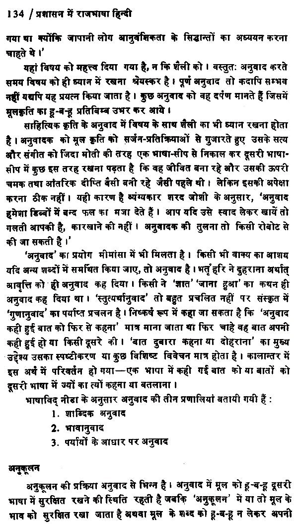 प्रशासन राजभाषा हिन्दी- Administration Official Language Hindi - Retail Maharaj