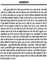 शुद्ध हिंदी लेखन का सच- Truth of Pure Hindi Writing - Retail Maharaj