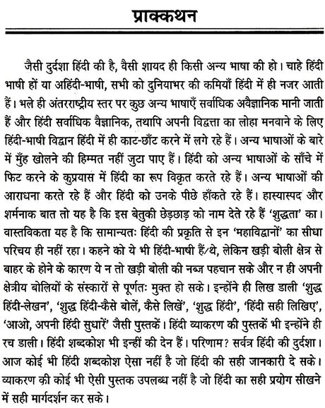 शुद्ध हिंदी लेखन का सच- Truth of Pure Hindi Writing - Retail Maharaj