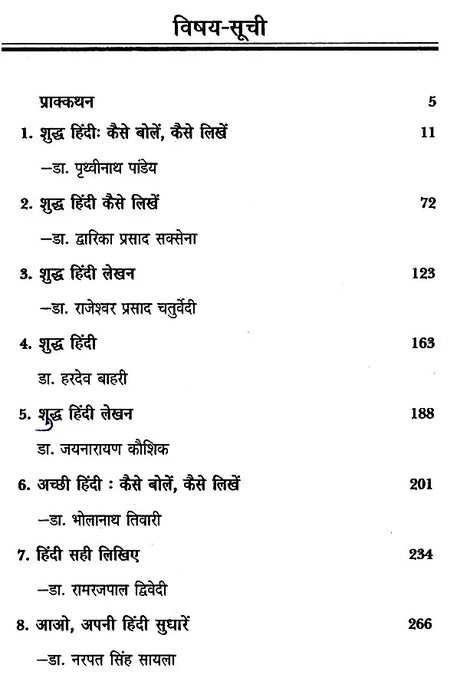 शुद्ध हिंदी लेखन का सच- Truth of Pure Hindi Writing - Retail Maharaj