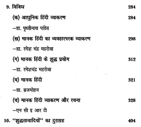 शुद्ध हिंदी लेखन का सच- Truth of Pure Hindi Writing - Retail Maharaj
