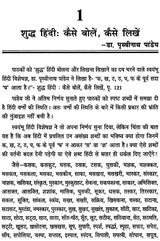 शुद्ध हिंदी लेखन का सच- Truth of Pure Hindi Writing - Retail Maharaj