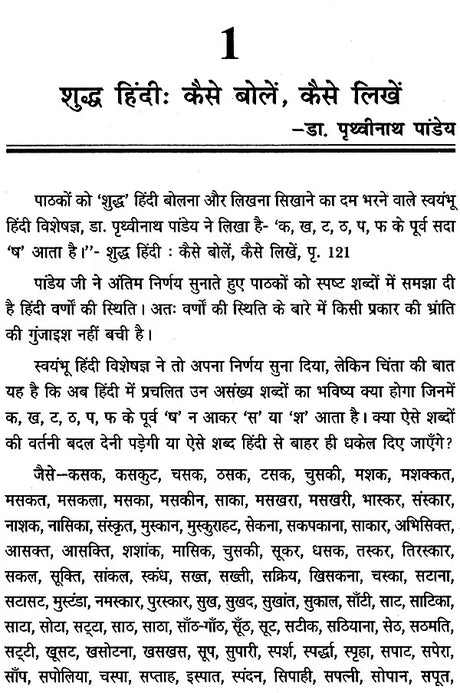शुद्ध हिंदी लेखन का सच- Truth of Pure Hindi Writing - Retail Maharaj