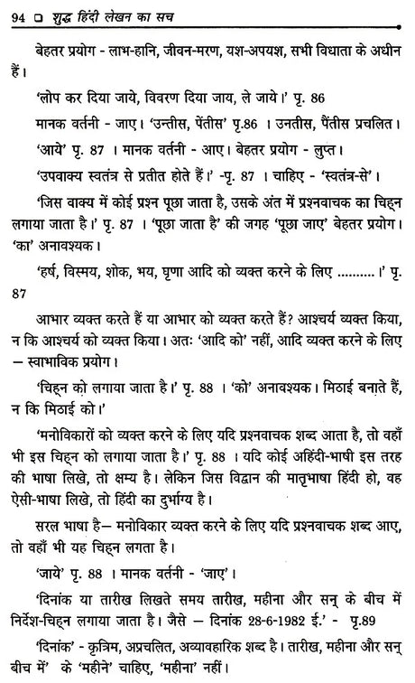 शुद्ध हिंदी लेखन का सच- Truth of Pure Hindi Writing - Retail Maharaj