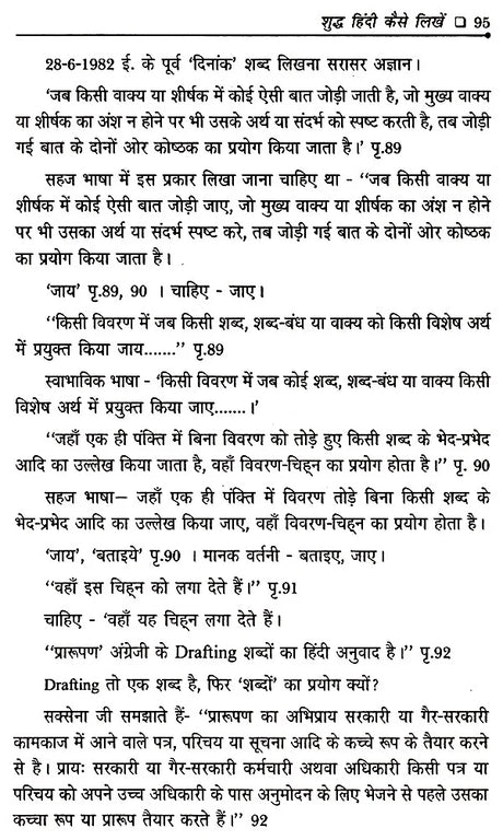 शुद्ध हिंदी लेखन का सच- Truth of Pure Hindi Writing - Retail Maharaj