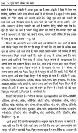 शुद्ध हिंदी लेखन का सच- Truth of Pure Hindi Writing - Retail Maharaj