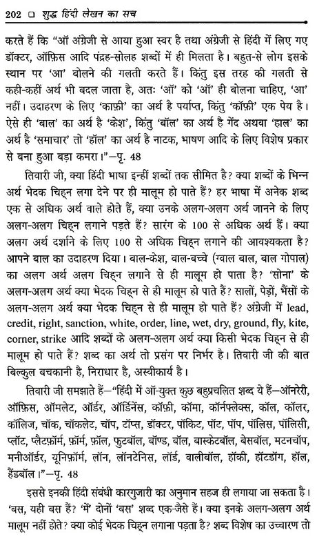 शुद्ध हिंदी लेखन का सच- Truth of Pure Hindi Writing - Retail Maharaj