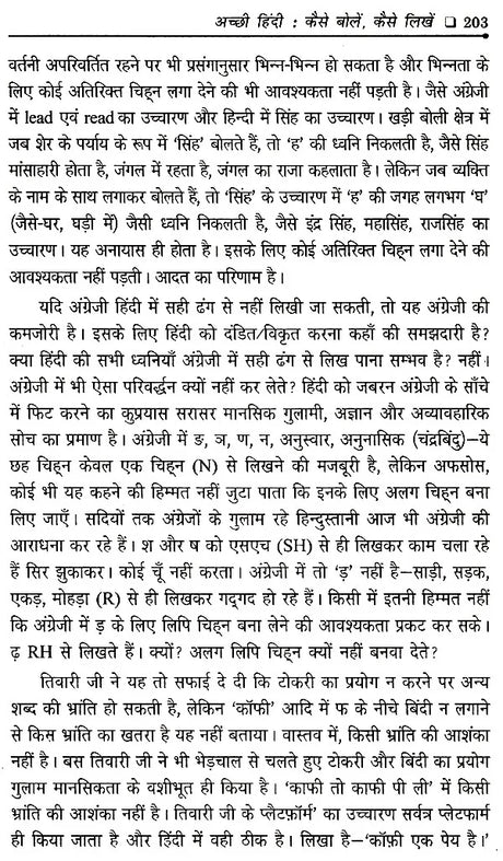 शुद्ध हिंदी लेखन का सच- Truth of Pure Hindi Writing - Retail Maharaj