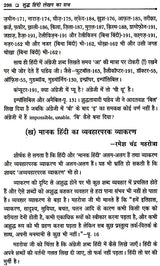 शुद्ध हिंदी लेखन का सच- Truth of Pure Hindi Writing - Retail Maharaj