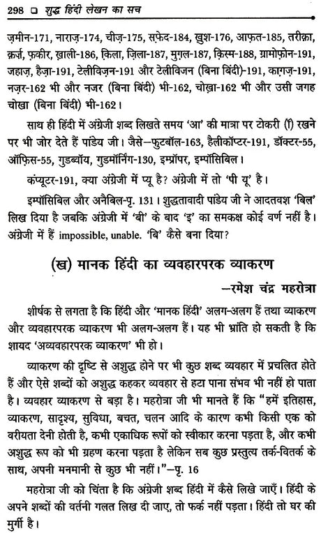 शुद्ध हिंदी लेखन का सच- Truth of Pure Hindi Writing - Retail Maharaj