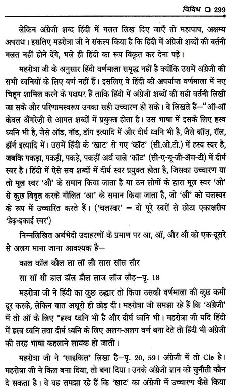 शुद्ध हिंदी लेखन का सच- Truth of Pure Hindi Writing - Retail Maharaj