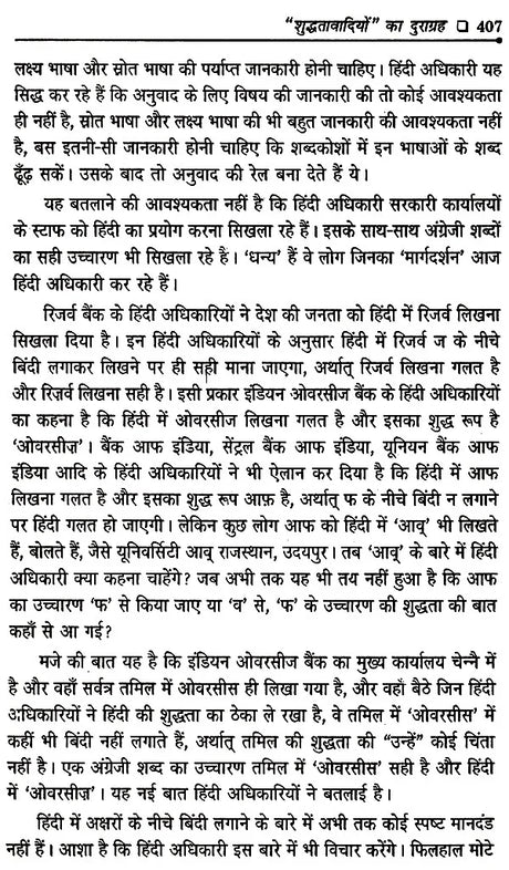 शुद्ध हिंदी लेखन का सच- Truth of Pure Hindi Writing - Retail Maharaj