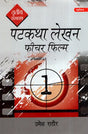 पटकथा लेखन: फीचर फिल्म- Screenwriting: Feature Film - Retail Maharaj