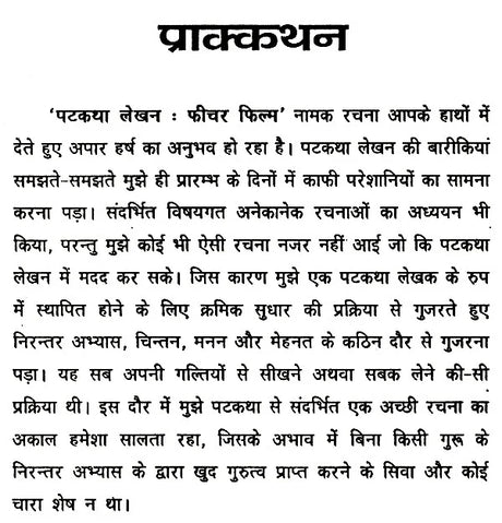 पटकथा लेखन: फीचर फिल्म- Screenwriting: Feature Film - Retail Maharaj