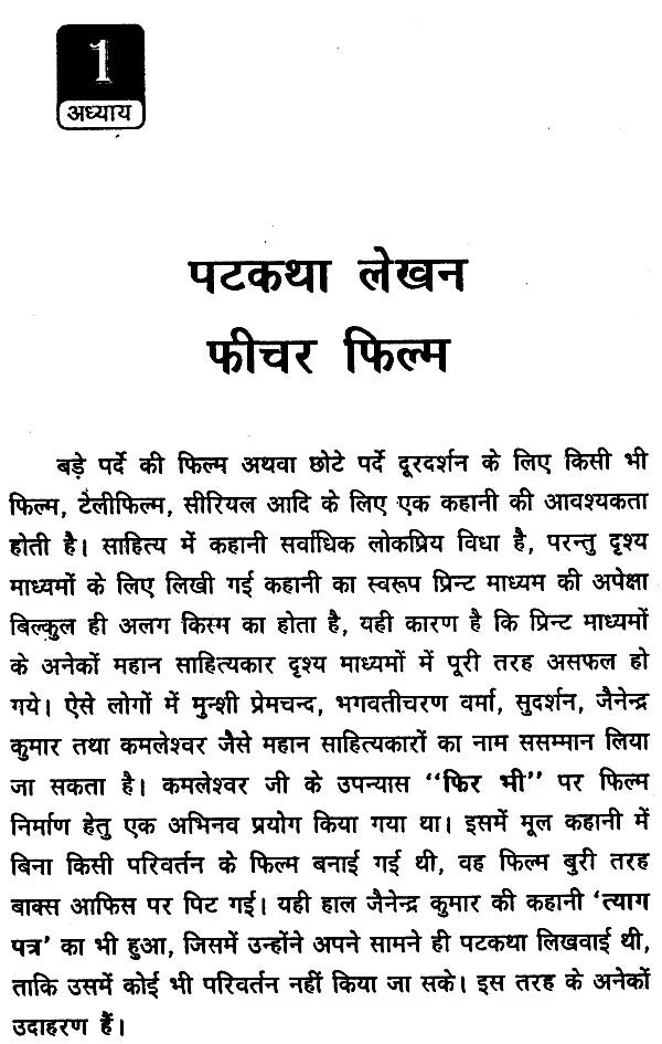 पटकथा लेखन: फीचर फिल्म- Screenwriting: Feature Film - Retail Maharaj