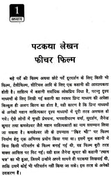 पटकथा लेखन: फीचर फिल्म- Screenwriting: Feature Film - Retail Maharaj