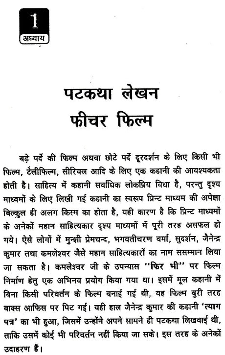 पटकथा लेखन: फीचर फिल्म- Screenwriting: Feature Film - Retail Maharaj