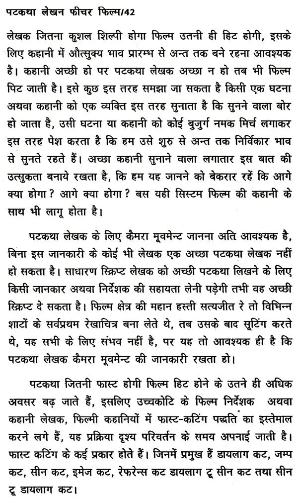 पटकथा लेखन: फीचर फिल्म- Screenwriting: Feature Film - Retail Maharaj