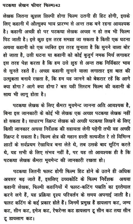 पटकथा लेखन: फीचर फिल्म- Screenwriting: Feature Film - Retail Maharaj