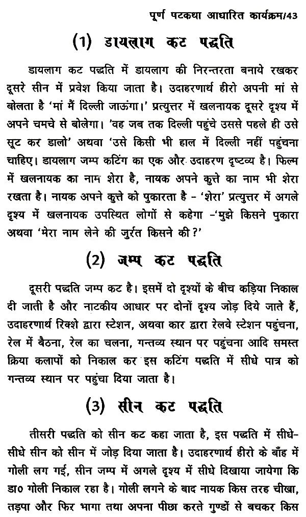 पटकथा लेखन: फीचर फिल्म- Screenwriting: Feature Film - Retail Maharaj