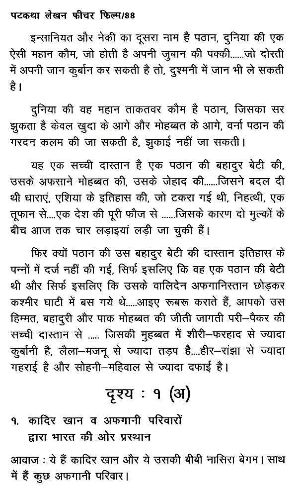 पटकथा लेखन: फीचर फिल्म- Screenwriting: Feature Film - Retail Maharaj