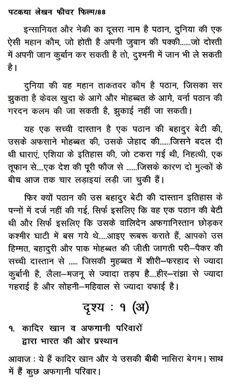 पटकथा लेखन: फीचर फिल्म- Screenwriting: Feature Film - Retail Maharaj