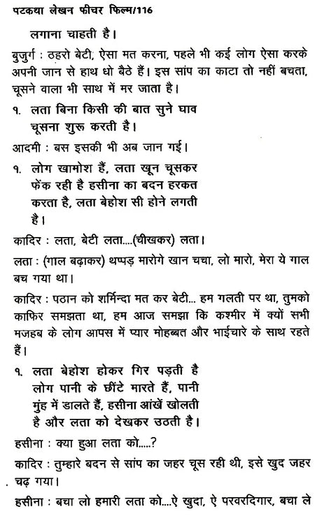 पटकथा लेखन: फीचर फिल्म- Screenwriting: Feature Film - Retail Maharaj