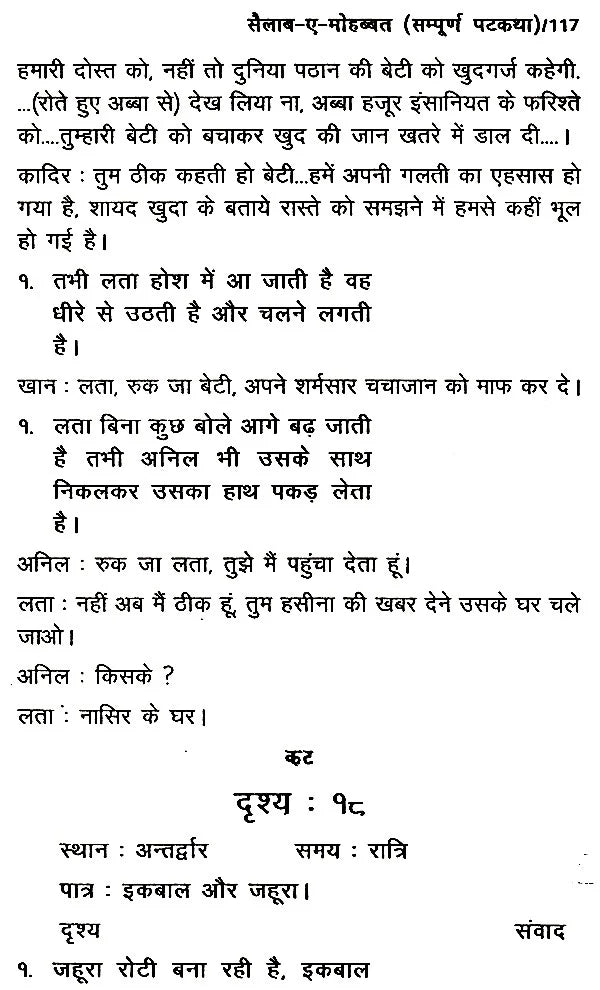 पटकथा लेखन: फीचर फिल्म- Screenwriting: Feature Film - Retail Maharaj