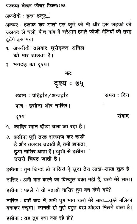 पटकथा लेखन: फीचर फिल्म- Screenwriting: Feature Film - Retail Maharaj