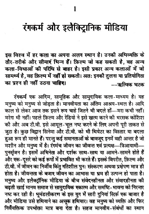 रंगकर्म और मीडिया- Color and Media - Retail Maharaj