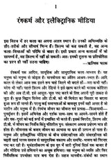 रंगकर्म और मीडिया- Color and Media - Retail Maharaj