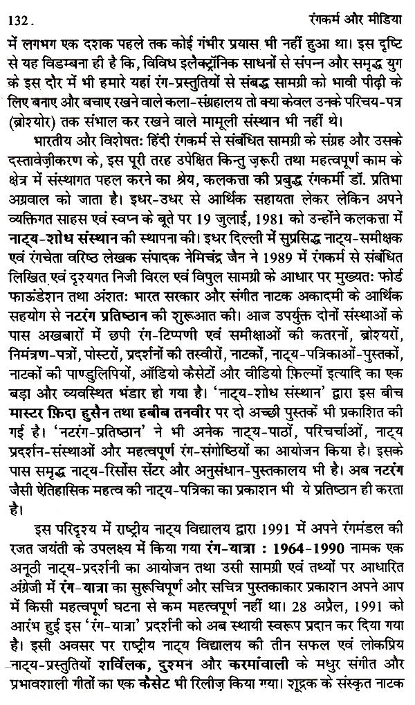 रंगकर्म और मीडिया- Color and Media - Retail Maharaj