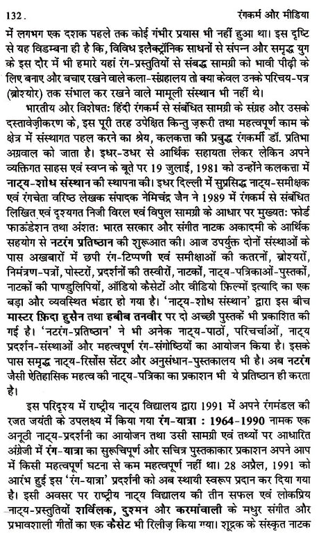 रंगकर्म और मीडिया- Color and Media - Retail Maharaj