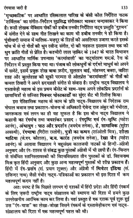 रंगकर्म और मीडिया- Color and Media - Retail Maharaj