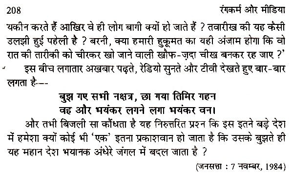 रंगकर्म और मीडिया- Color and Media - Retail Maharaj