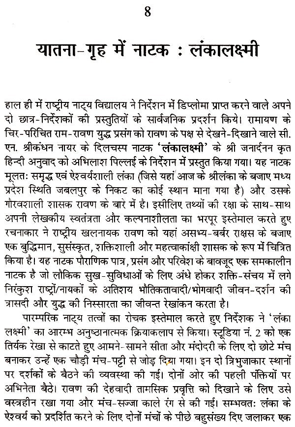 रंगकर्म और मीडिया- Color and Media - Retail Maharaj