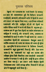 राजभाषा हिन्दी-अंग्रेजी शब्दकोश- Official Hindi-English Dictionary (An Old and Rare Book) - Retail Maharaj