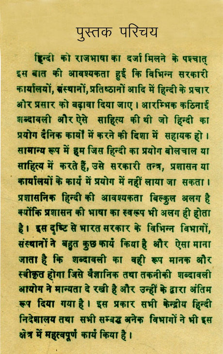 राजभाषा हिन्दी-अंग्रेजी शब्दकोश- Official Hindi-English Dictionary (An Old and Rare Book) - Retail Maharaj