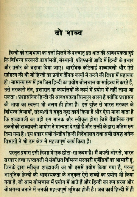 राजभाषा हिन्दी-अंग्रेजी शब्दकोश- Official Hindi-English Dictionary (An Old and Rare Book) - Retail Maharaj