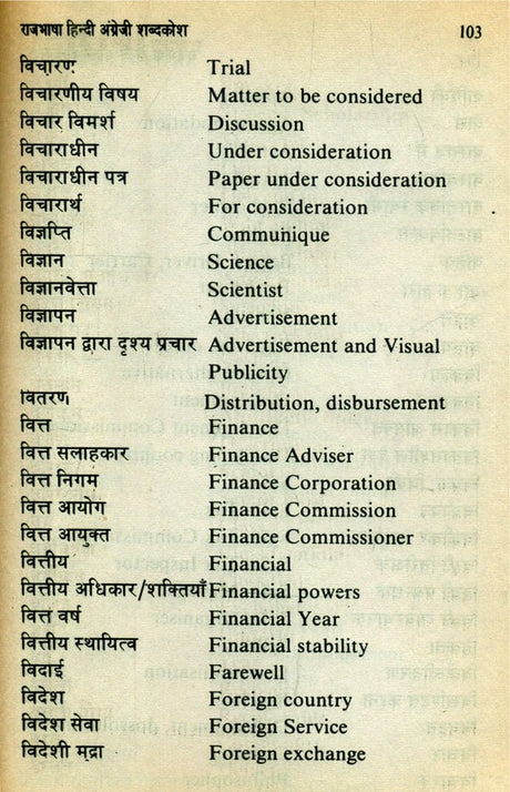 राजभाषा हिन्दी-अंग्रेजी शब्दकोश- Official Hindi-English Dictionary (An Old and Rare Book) - Retail Maharaj