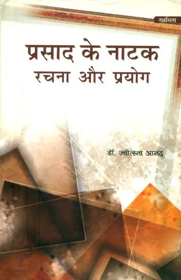 प्रसाद के नाटक रचना और प्रयोग- Prasad's Play Creation and Uses - Retail Maharaj